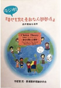 ラジオ！「幸せを育む素敵な人間関係」