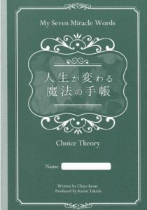 人生が変わる魔法の手帳