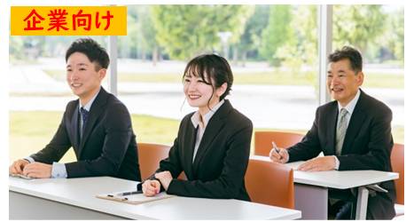 企業セミナー・講演