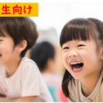 学校講演・出前授業（園・小学生向け）